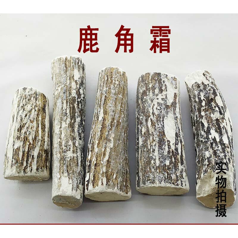 伟博鹿角霜中药材特级鹿角霜个500克鹿角霜个磨鹿角霜粉