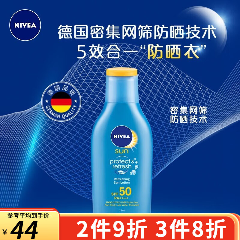 妮维雅（NIVEA）防晒霜露男女士护肤化妆品清爽轻透户外隔离紫外线SPF50 户外军训 清透防晒露75ml PA++++