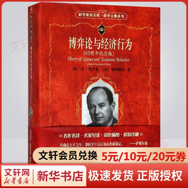 博弈论与经济行为 60周年纪念版