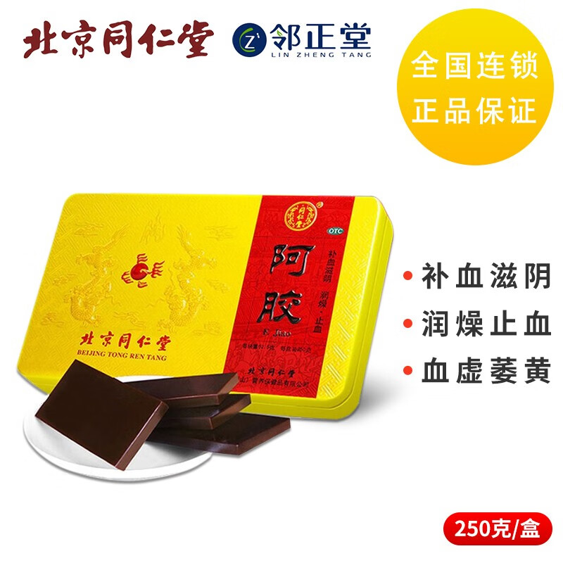 阿胶块 ejiao 阿胶片 可自制阿胶糕 北京同仁堂 阿胶 250g 一盒