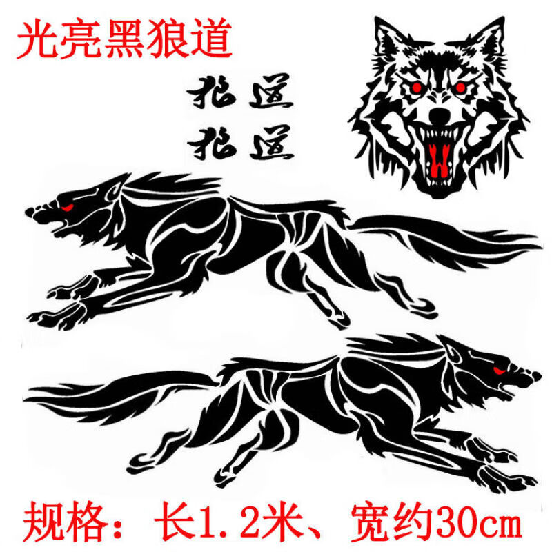 纳仕达狼头霸气车贴全车长条车身潮流狼suv车贴划痕遮挡大面积遮盖