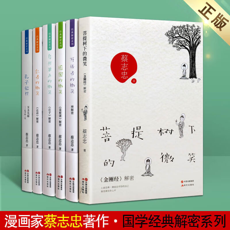 蔡志忠经典解密系列漫画家蔡志忠 全五册动漫幽默港台