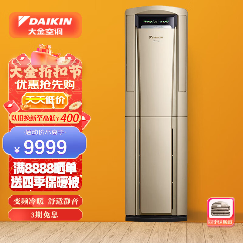 DAIKIN FVXS272WC-N黄金款3匹空调立柜机的节能效果如何？插图