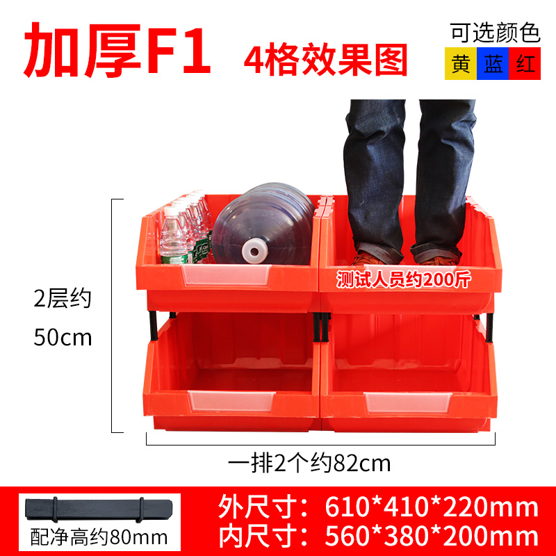 盒置物盒货架物料盒元件盒螺丝盒物品收纳盒 f1号【610*410*220mm】红
