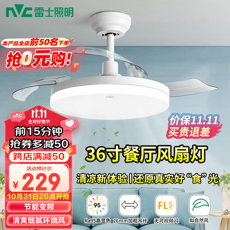 雷士（NVC）吊扇灯风扇灯隐形led餐厅白色卧室简约灯具现代灯饰高显指带遥控怎么看?