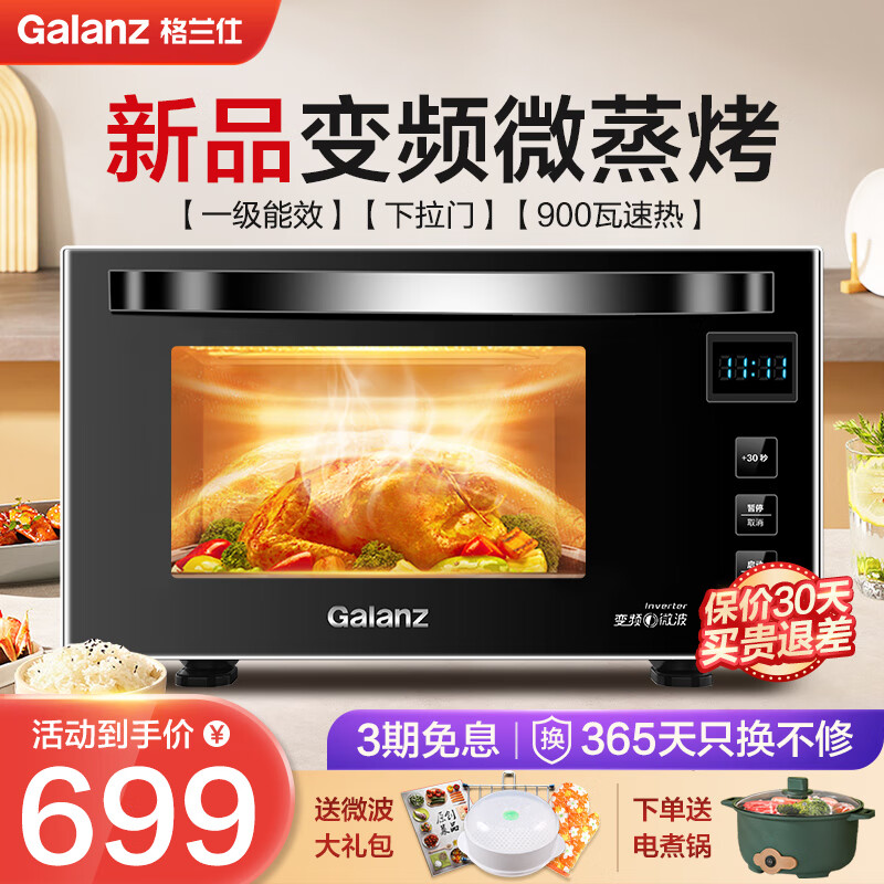 格兰仕（Galanz）变频微波炉家用平板式900瓦速热23升大容量下拉门智能菜单微蒸烤箱一体光波炉a7tm 黑色一级能效