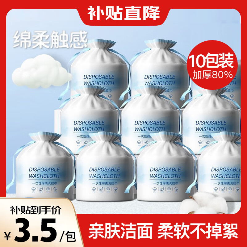 兰可欣洗脸巾一次性洁面巾擦脸巾加厚绵柔巾卸妆化妆巾干湿两用洗面巾 十包装【特價款】