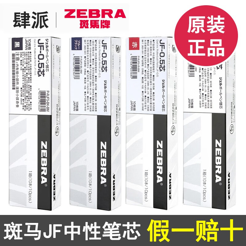 日本zebra斑马笔芯JJ15按动中性笔替换芯JF-0.5/MJF/JLV速干樱花替芯jj77不晕染 【经典款】黑色10支/盒装