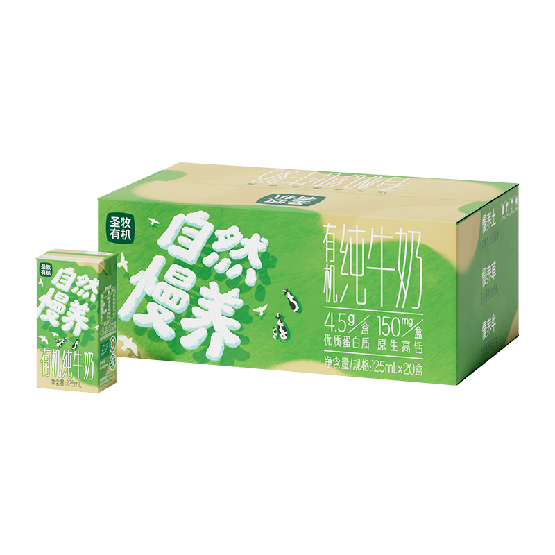 圣牧有机儿童奶 自然慢养 未添加激素农残抗生素 年货礼盒1月产 【超划算】125ml*20盒