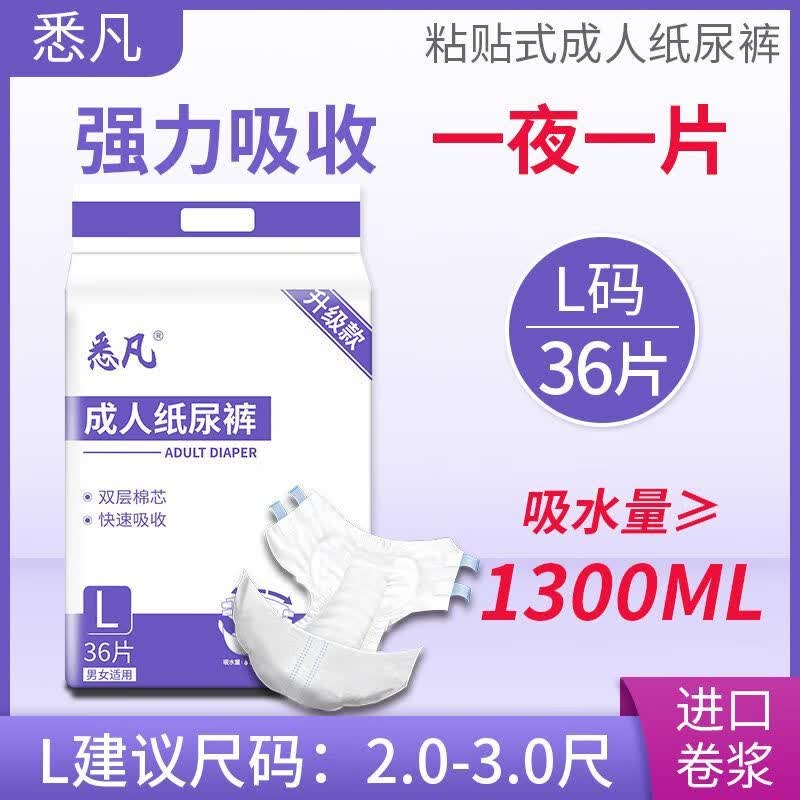 加厚成人纸尿裤粘贴式老人用尿不湿老年人成年裤xl男士 [强吸款]双层