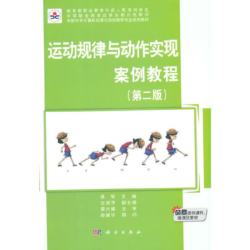 运动规律与动作实现案例教程（第二版）