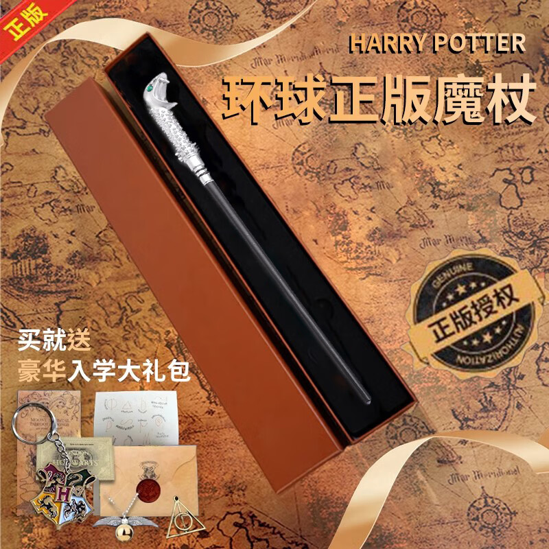 影城全套赫敏圣诞节万圣节生日礼物文具 卢修斯魔杖【加豪华礼包】