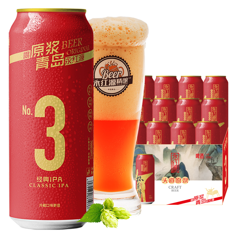 青岛永红源啤酒原浆啤酒精酿啤酒 500ml*12听箱艾尔啤酒 3号经典IPA 整箱