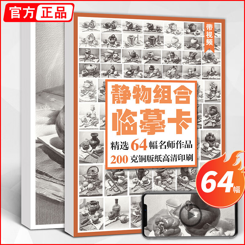 素描临摹卡静物组合 蔡兼卡片高清步骤创意石膏画卡单体结构初级画册