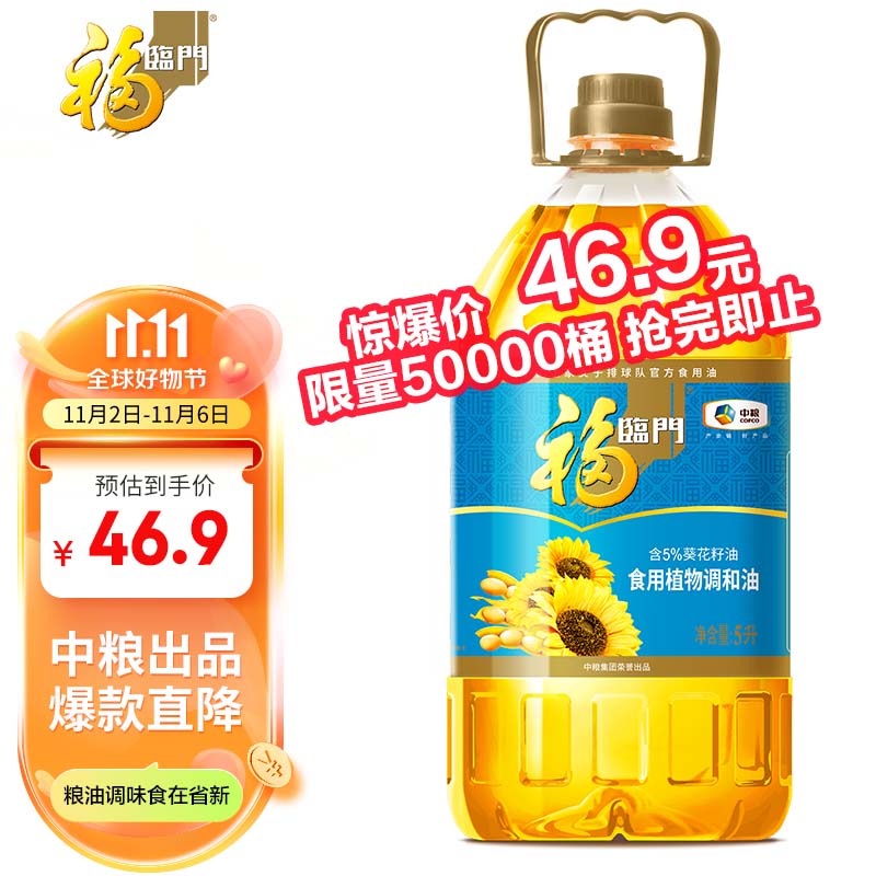 福临门 食用油 葵花籽清香食用植物调和油5L 中粮出品 怎么样,好用不?