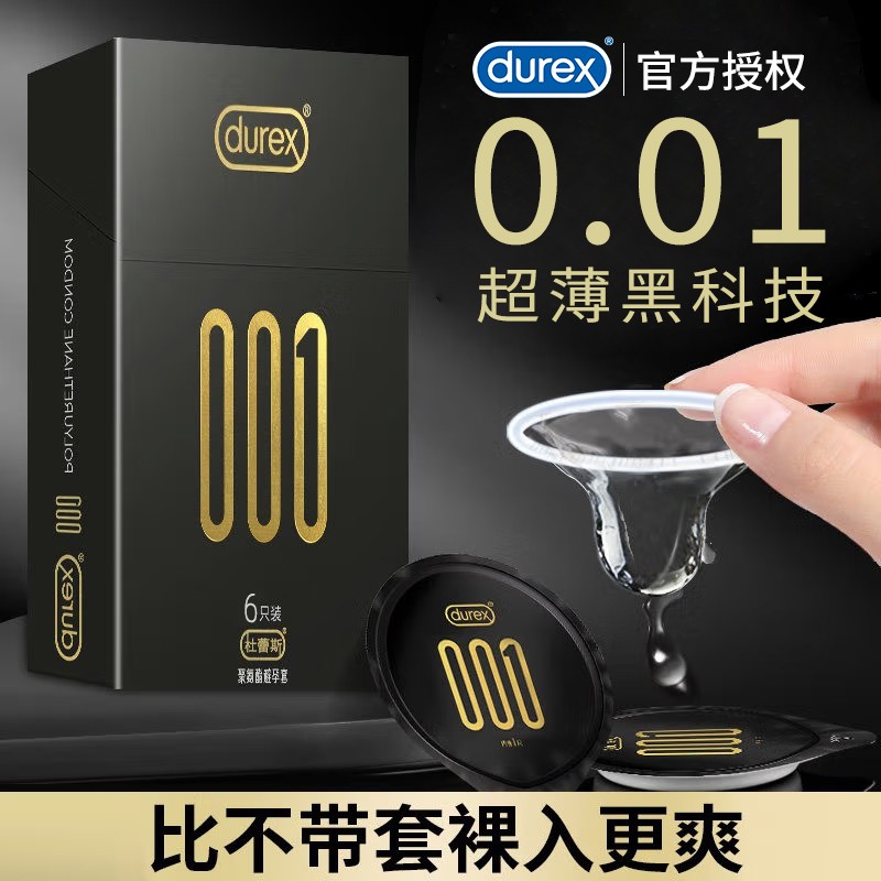 杜蕾斯001避孕套超薄男用水性聚氨酯安全套价格走势与用户评测