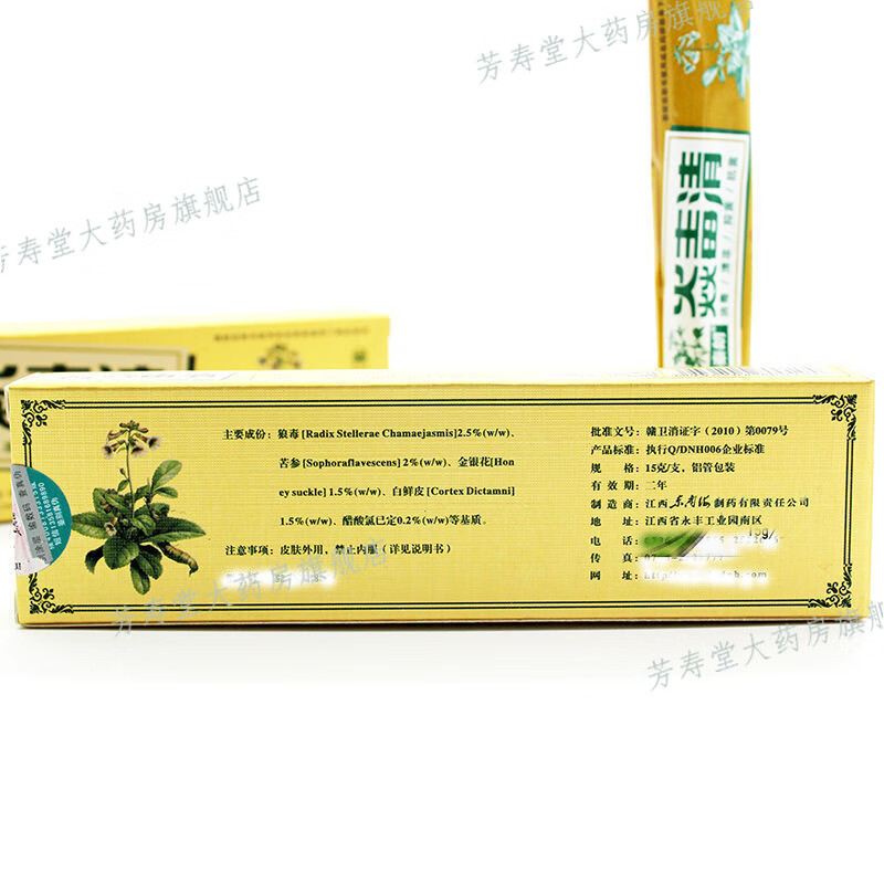 【官方直售】秦朗炎毒清乳膏皮肤外用蚊虫叮咬发痒手脚通用软