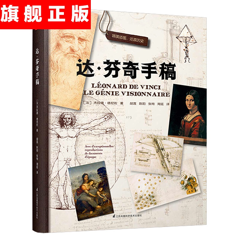 【官方旗舰店】达芬奇手稿  哈默手稿 平装版就按(与dk齐名的法国