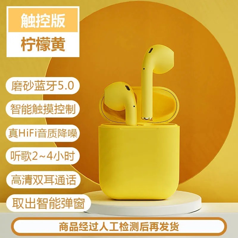 麦风格（MYSTYLE）HiFi音质无线蓝牙耳机马卡龙色5.0tws i12立体声触摸重低音耳机 i12【柠檬黄磨砂全套】