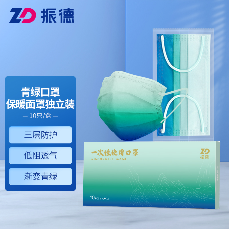 振德(zhende)一次性使口罩 浅深渐变兰定染图湖蓝外耳带10只