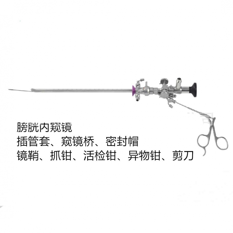 广角内窥镜泌尿科手术器械膀胱内窥镜外科手术镜桥密封帽镜鞘抓钳 钳