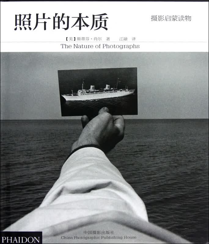 照片的本质(精)