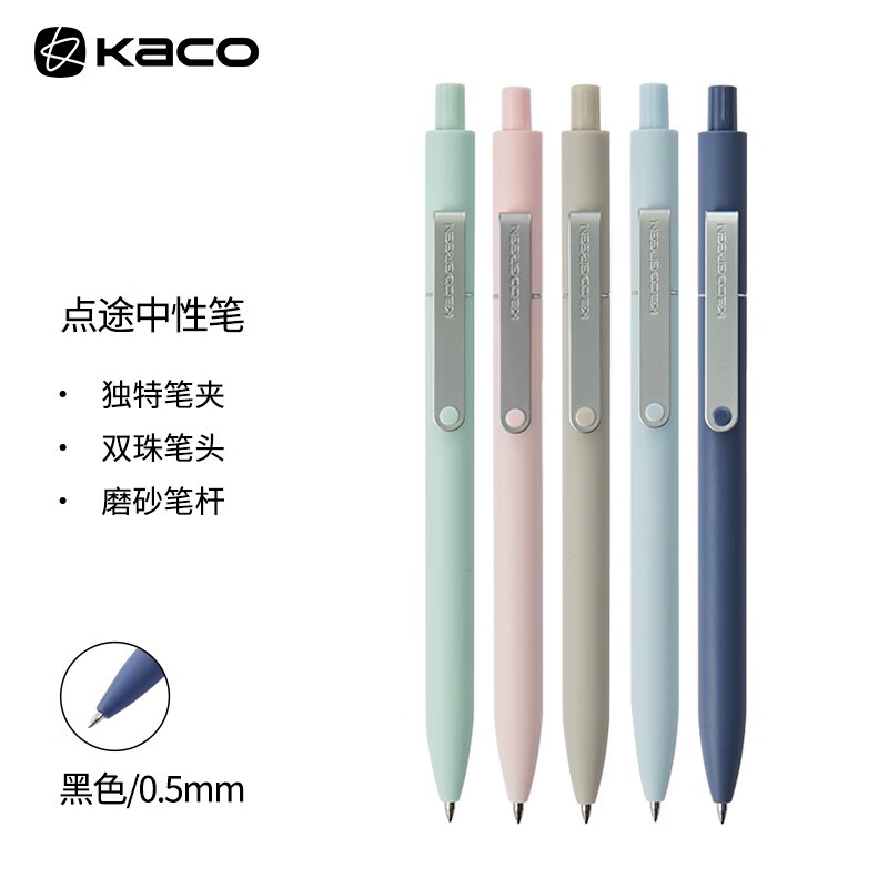 KACO 点途按动中性笔黑芯0.5mm 办公水笔签字笔彩色笔杆学生用品办公文具 混色五只装