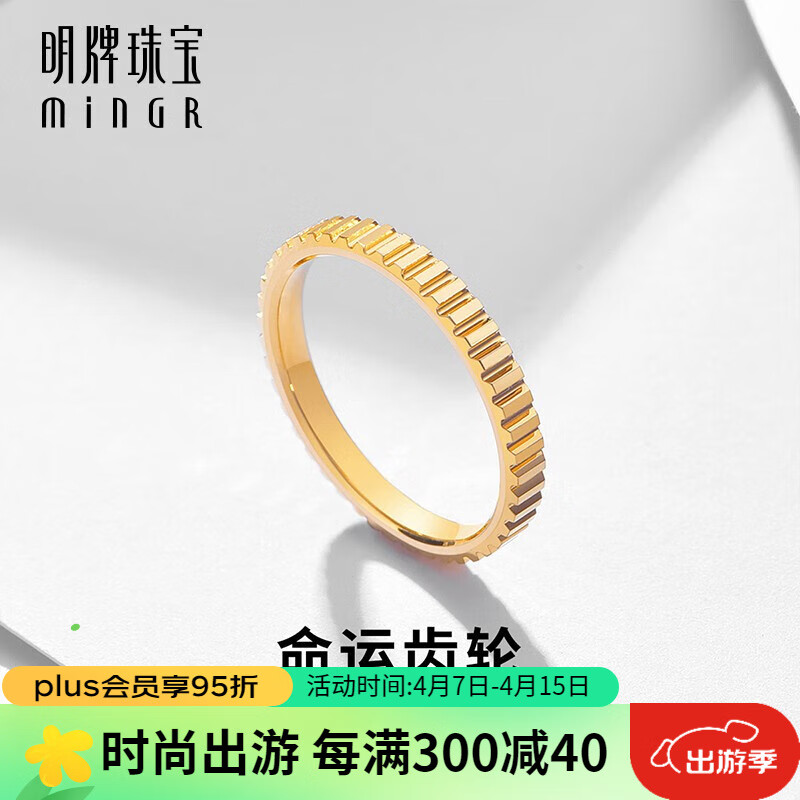 明牌珠宝  足金黄金命运齿轮圆环戒指女戒afm0245工费250 足金戒指 10