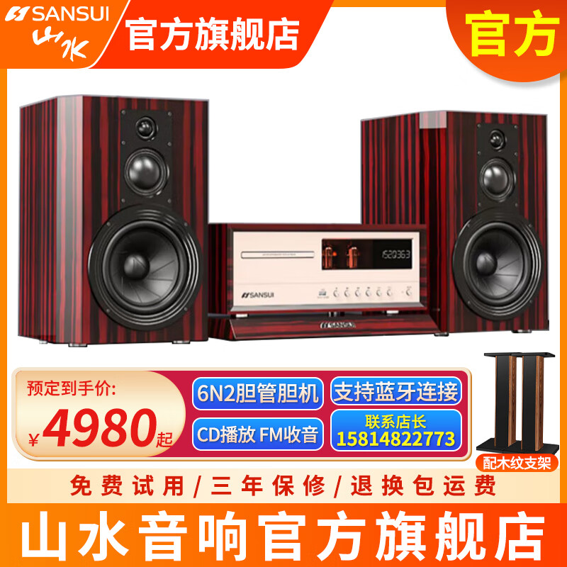 山水N5胆机音响电子管功放HIFI胆机蓝牙音响HIFI发烧CD DVD桌面家用木质音箱书架音箱电视2.0组合音响 山水胆机套装N5