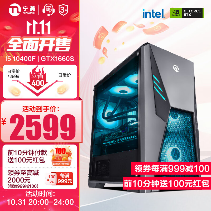 宁美-魂-启航者i5 10400F/GTX1660S/16G内存/512G SSD设计师电竞游戏台式电脑主机全套整机DIY组装机UPC怎么看?