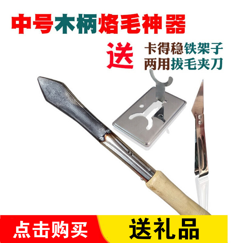 PHUQY 烙肉器燒豬毛電烙手燒肉電燙豬皮除毛洛鐵家用電烙鐵炮烙 中號(hào)木柄烙(鐵架+拔毛夾)