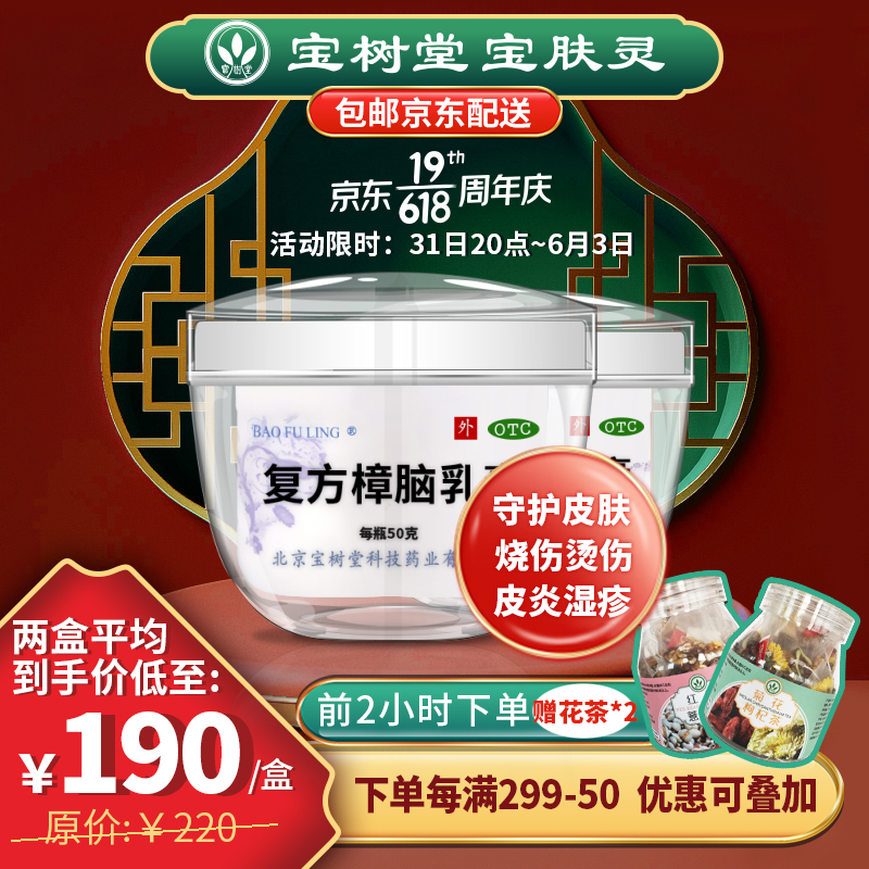 北京宝树堂宝肤灵复方樟脑乳膏价格走势,使用效果优越