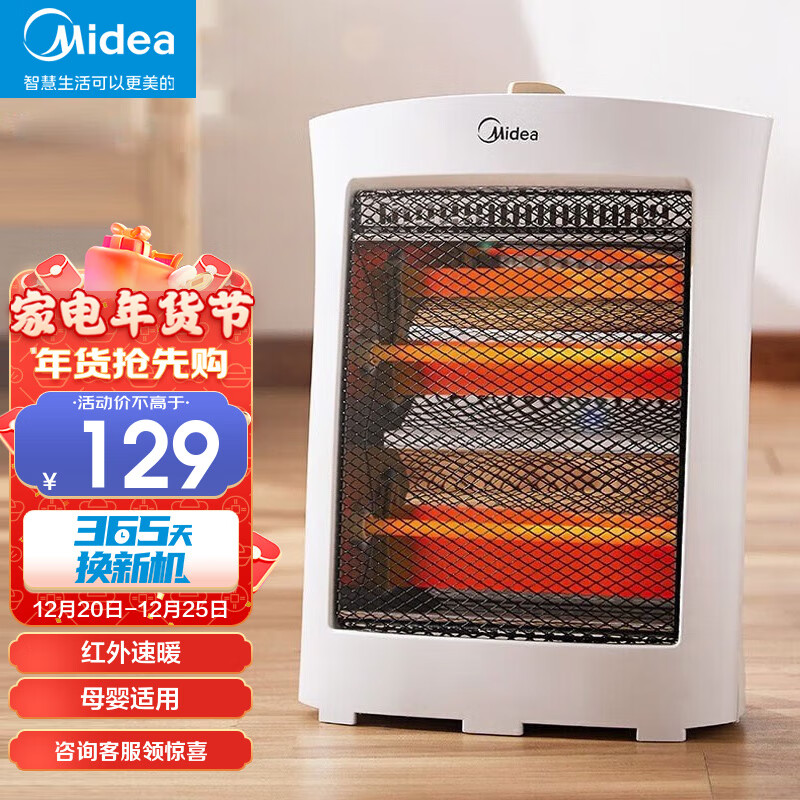 美的（Midea） 小太阳取暖器家用电暖气远红外电暖器节能暗光办公室电暖炉烤火暖脚加热器 HPW08D