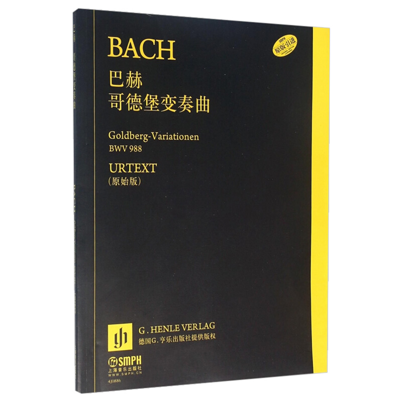 巴赫哥德堡变奏曲 bwv988 原始版 德国亨乐出版社引进 戈德堡钢琴入门
