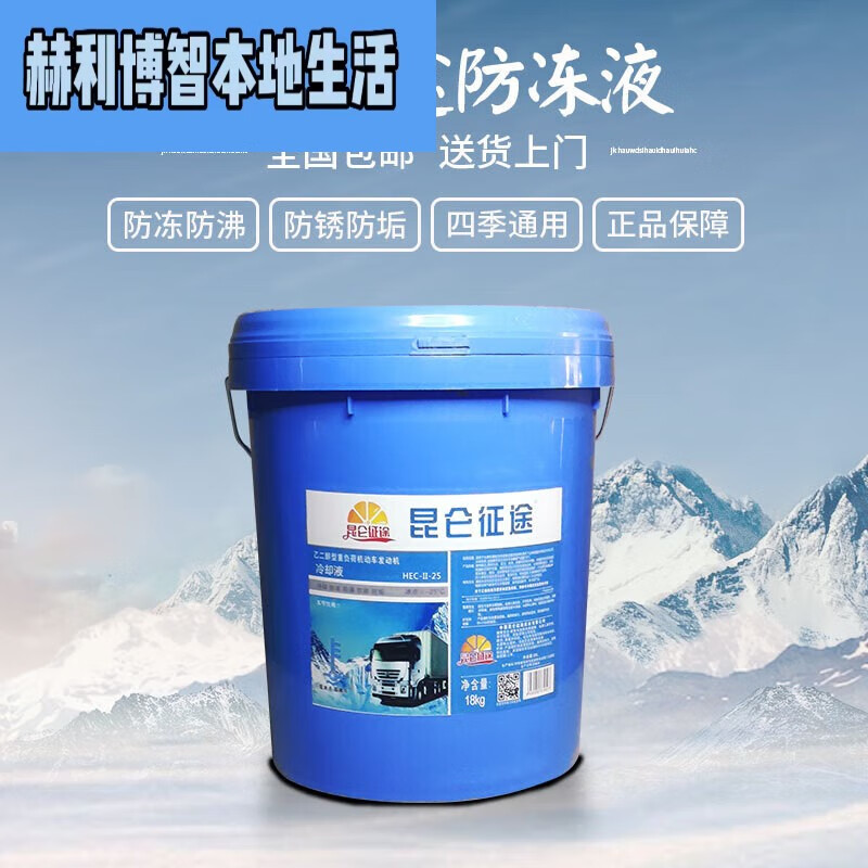 山头林村昆仑征途防冻液汽车冷却液柴油汽油红色绿色四季通用大桶长效18kg -15度四季通用绿色10升 0ml 0°C 粉色