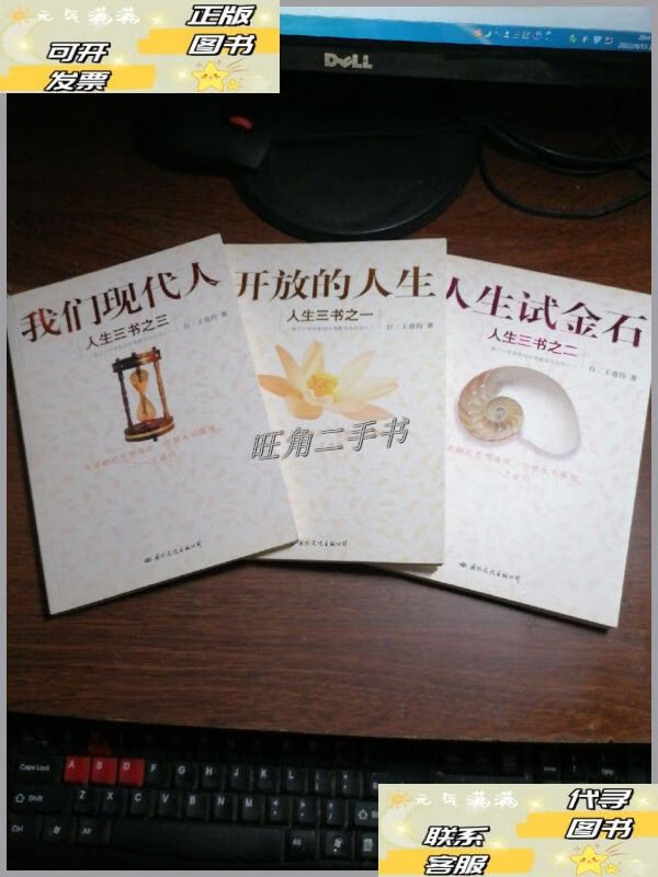 【二手9成新】人生三书(之一 开发的人生)(之二 人生试金石)