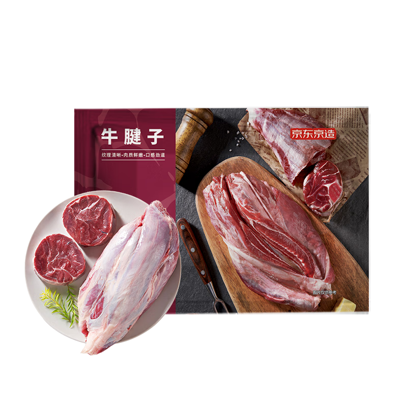 京东京造 原切牛腱子 1kg （买三份送海鲜什锦400g）