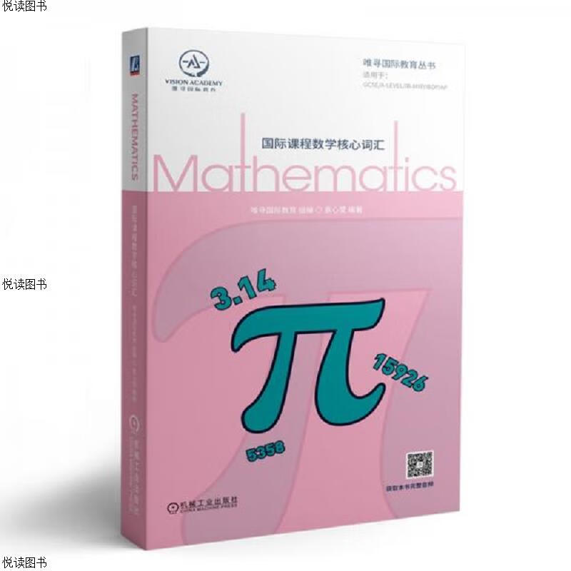 国际课程数学核心词汇