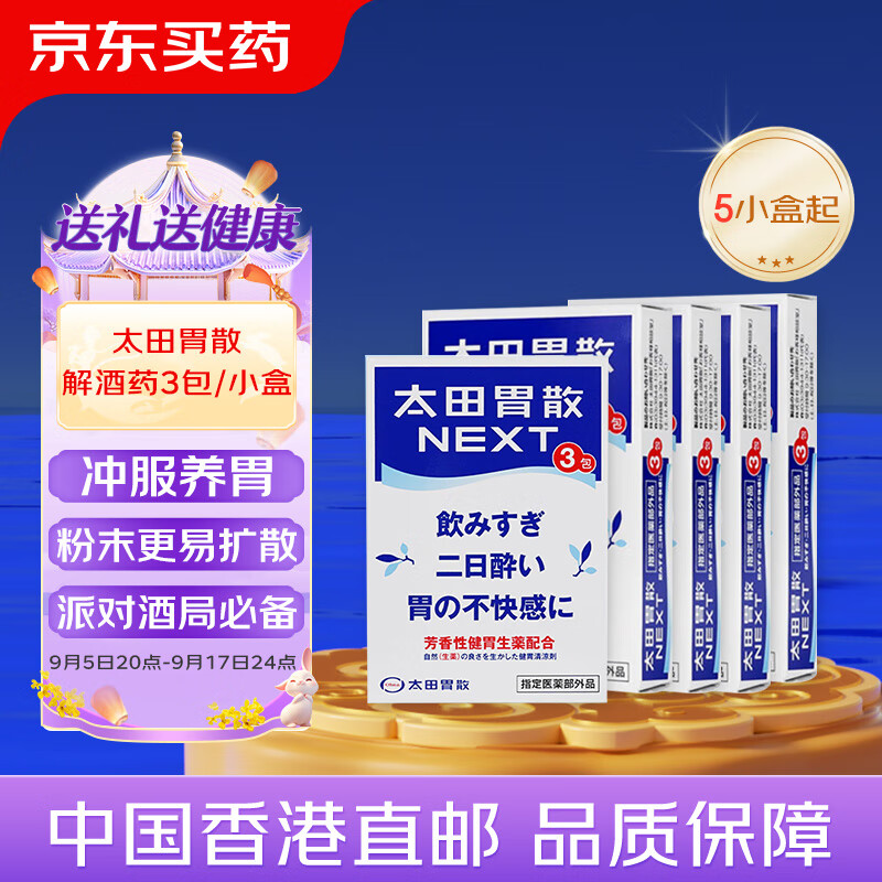 太田胃散(ohta)解酒药next片剂4粒/包饮酒过度宿醉反胃恶心日本进口