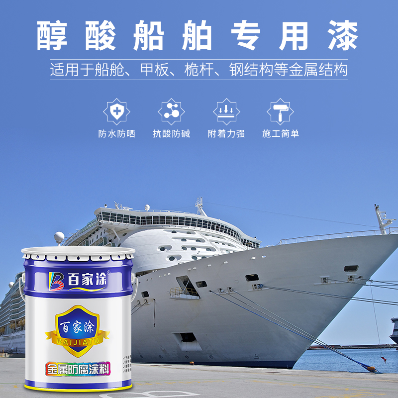 加昌百家涂醇酸船壳漆船用防锈漆船舶漆甲板漆金属防腐油漆耐海水腐蚀