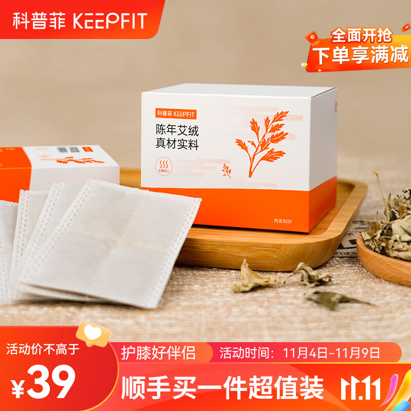科普菲（keepfit）舒缓艾草片护膝专用耗材 【实惠装】30片装怎么样,好用不?