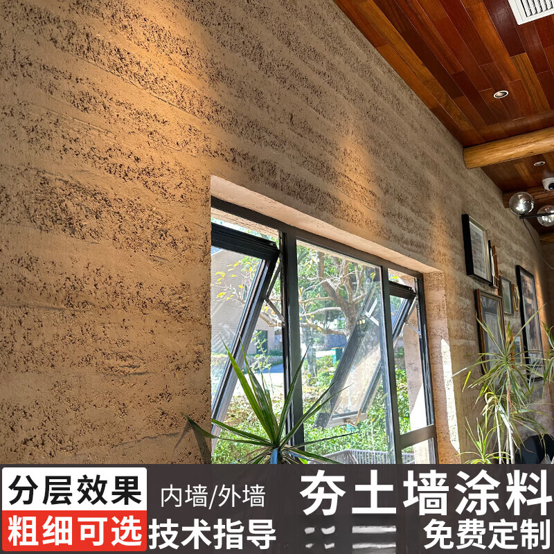 扑哩扑剌夯土墙涂料仿夯土板涂料黄泥巴老泥墙艺术涂料民宿客栈饭店