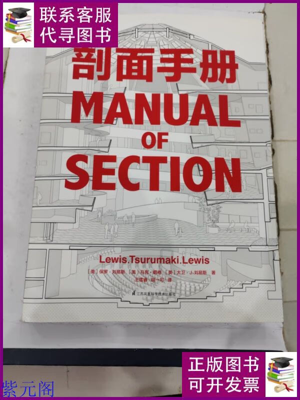剖面手册 保罗·刘易斯9787553785479江苏科学技术出版社 江苏凤