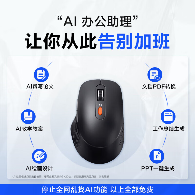 新科AI智能鼠标无线蓝牙可充电三模家用办公写作绘画制作PPT AI智能版【ai写作/绘画/ppt】白色
