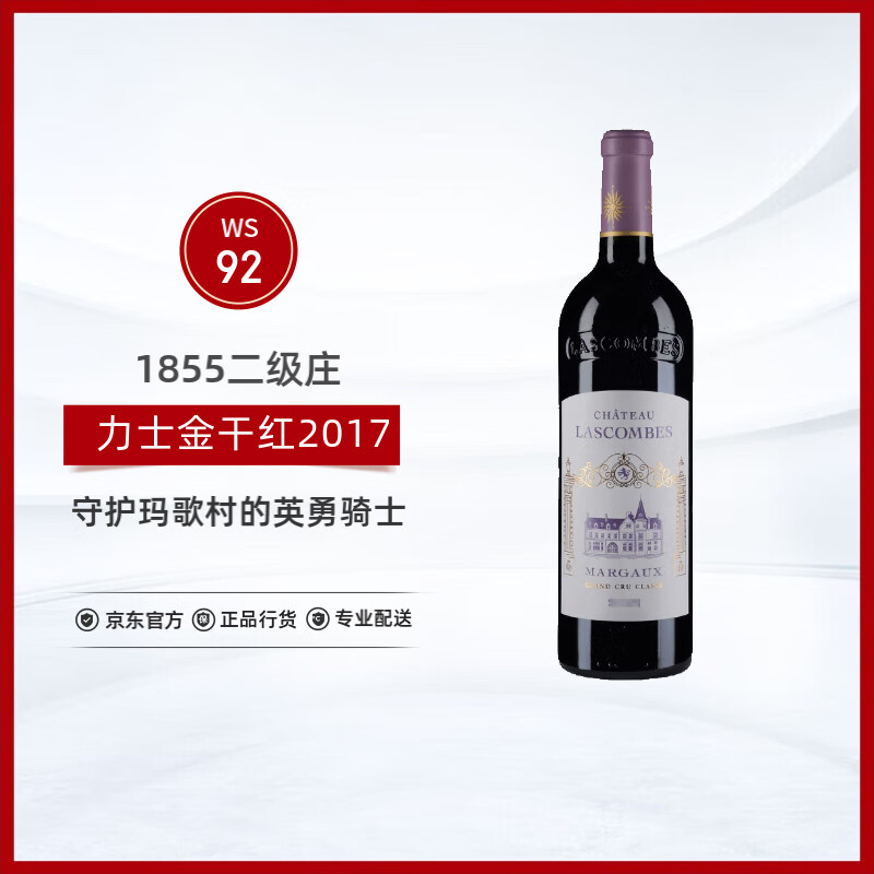 lascombes)【法国名庄】1855二级庄 力士金酒庄干红