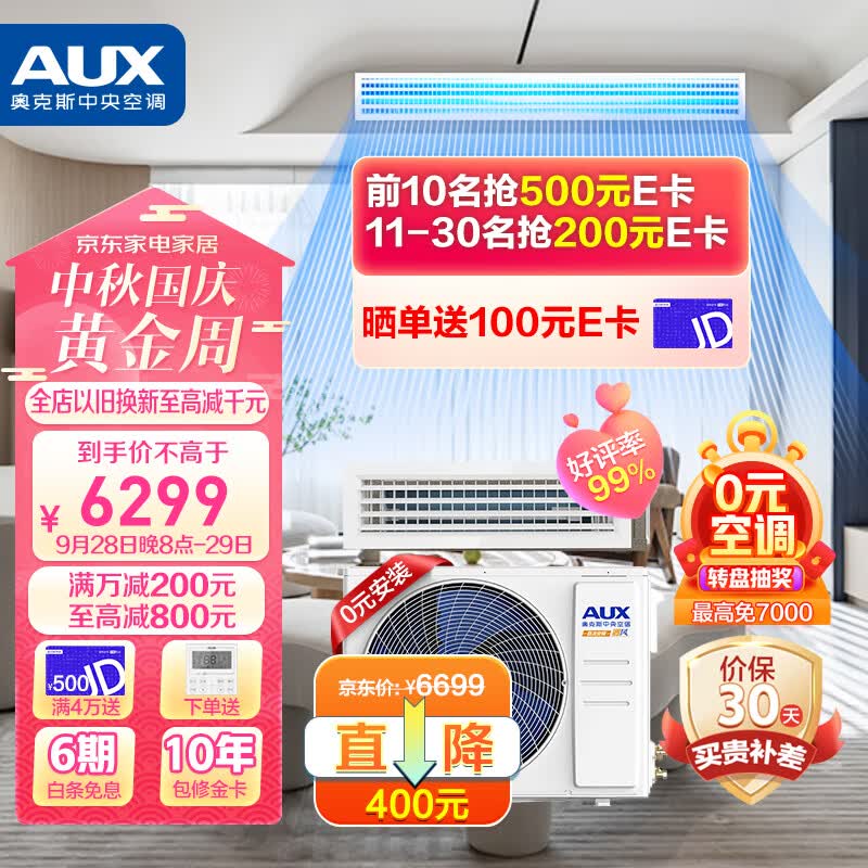 奥克斯(AUX)中央空调风管机一拖一3匹一级能效直流变频客厅卧室嵌入式空调GRD72/BPR3YA(B1) 京仓派送怎么样,好用不?