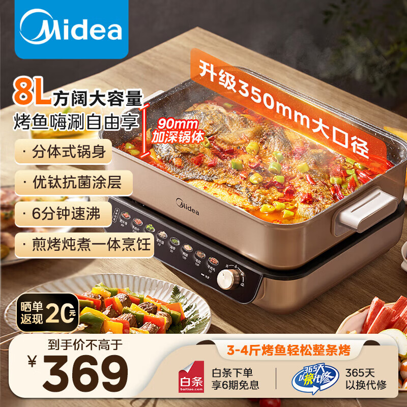 美的（Midea）多功能分体速沸腾电火锅电煮锅煎锅鸳鸯锅火锅专用锅煎烤多功能料理锅烤鱼锅火锅烤肉锅一体 HGS382702【非鸳鸯款】 8L
