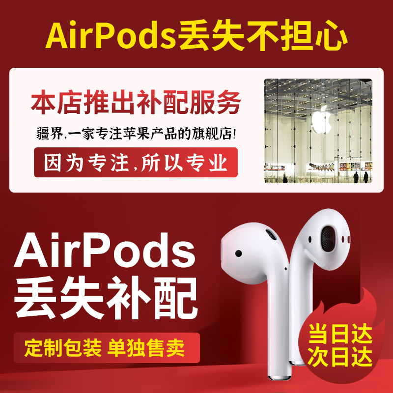 苹果（Apple） AirPods2代/3代/Pro无线蓝牙耳机 单个左右耳 充电盒/仓  补配服务 【airpods pro丢失补配 】 充电盒充电仓 国行版