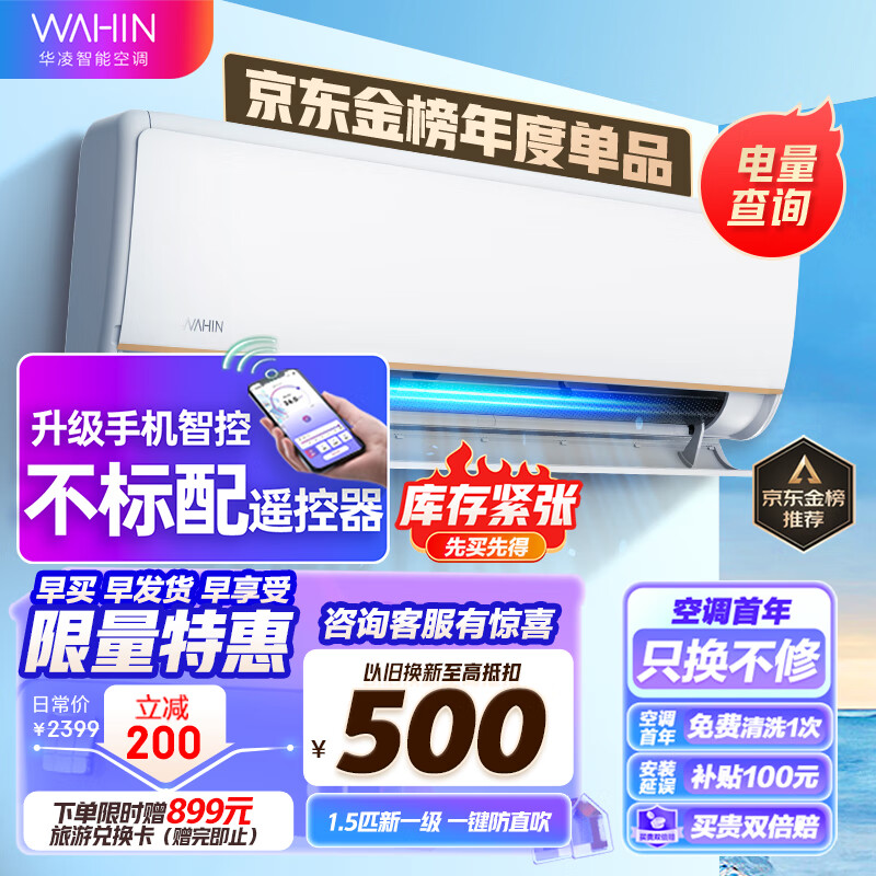华凌空调 新一级能效 变频冷暖 超大风口 1.5匹 客厅卧室空调挂机 升级电量查询 KFR-35GW/N8HE1Pro