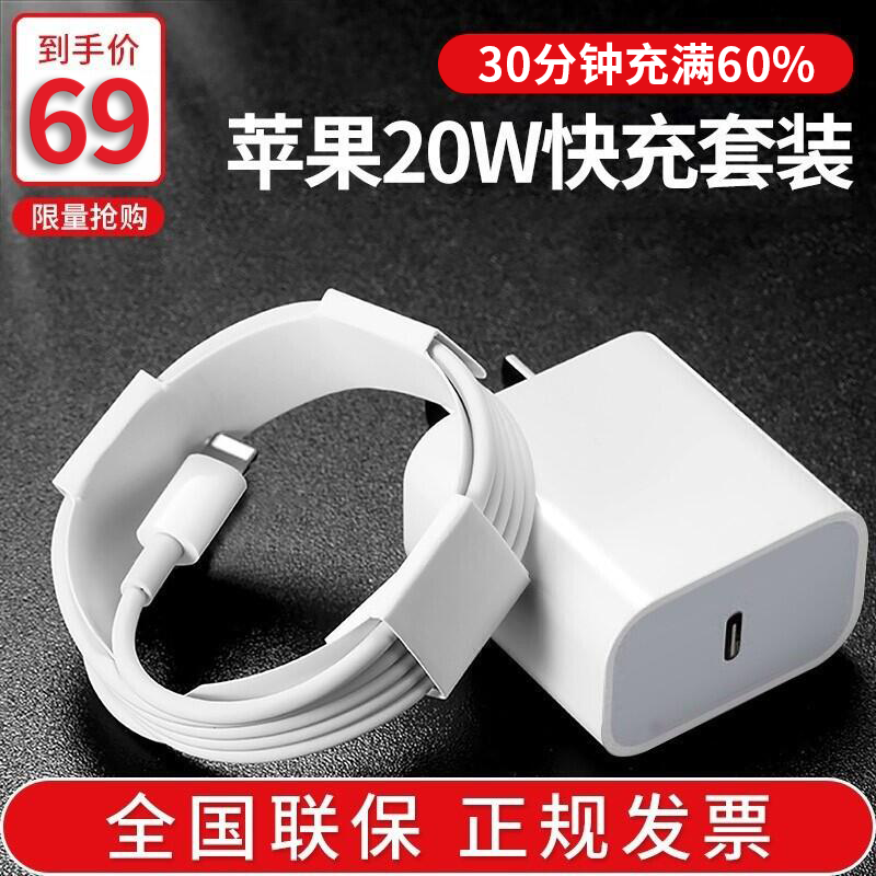原装苹果快充套装w充电器适用iph 直插充电器哪个好 历史价格